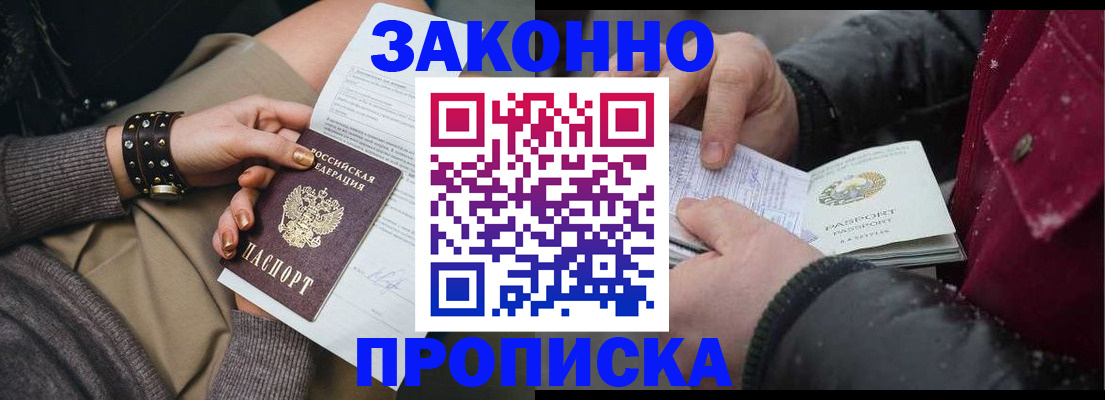 прописка регистрация в Бежецке